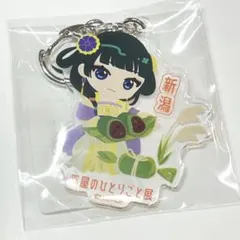 147♢薬屋のひとりごと　薬屋のひとりごと展　 ご当地キーホルダー 新潟　猫猫