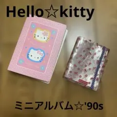 平成　レトロ　ハローキティ ミニアルバム ミニファイル　まとめ売り　当時物