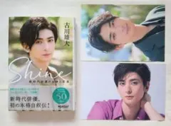 古川雄大 Shine -新時代俳優の全身と前進- ブロマイド マガジン冊子