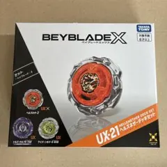 ベイブレードエックス UX-21 ヘルズネザーデッキセット - メルカリ