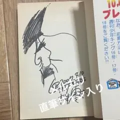 2025年最新】直筆松本零士の人気アイテム - メルカリ