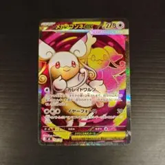 メガタブンネex SR