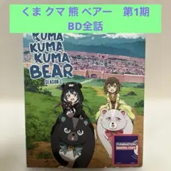 2026年最新】くまクマ熊ベアー dvdの人気アイテム - メルカリ