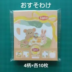 おすそわけ＊メモ Lipton BEAR's TEA STANDのサムネイル