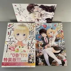 寄宿学校のジュリエット　16巻　特装版　シュリンク付き Amazon.co.jp: 寄宿学校のジュリエット16巻 特装版 初版 〈金田 陽介