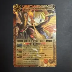 初期レリーフバトルスピリッツ 超覇王ロード・ドラゴン・セイバー