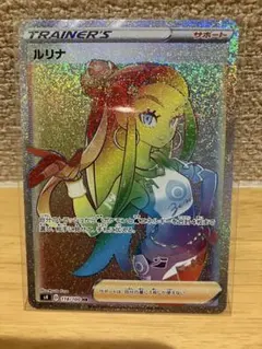 PSA10 ルリナ HR 仰天のボルテッカー 仰天のボルテッカー 当たりカード＆2025年最新相場まとめ！封入