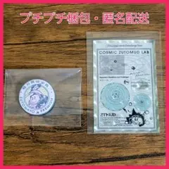 プレミアム会員限定　コズミックどろ団子ツアー　入場特典　缶バッジ　ずとまよ