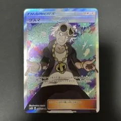 2025年最新】ポケモン グズマ SRの人気アイテム - メルカリ