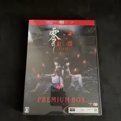 零 ～紅い蝶～ REMAKE プレミアムボックス（PS5） - メルカリ