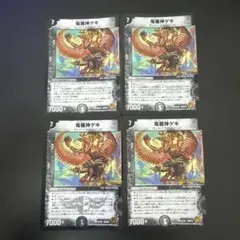 2026年最新】竜極神ゲキの人気アイテム - メルカリ