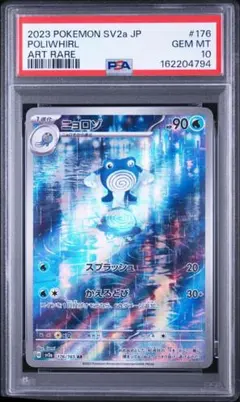 2026年最新】ニョロゾar psa10の人気アイテム - メルカリ