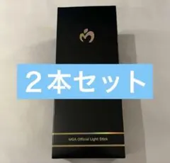新品】MGA Official Light Stick＆クリアバックセット - メルカリ