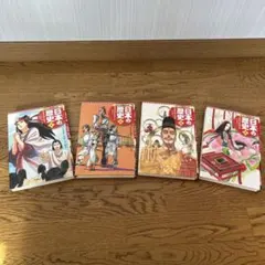 日本の歴史 漫画セット 1-4巻　集英社