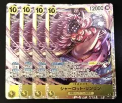 ワンピースカード シャーロット・リンリン SR 4枚