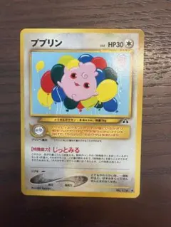 2026年最新】ポケモンカード旧裏プリンの人気アイテム - メルカリ