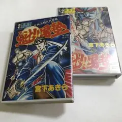 【中古】 魁！！男塾 天挑五輪大武曾　７/集英社/宮下あきら 2026年最新】魁！！男塾（天挑五輪大武會 1）の人気アイテム - メルカリ