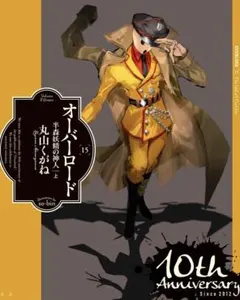 2026年最新】オーバーロード 小説 10周年の人気アイテム - メルカリ