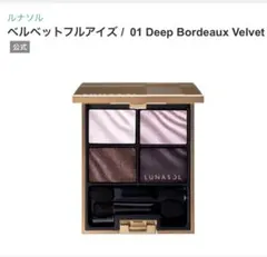 ルナソル　アイシャドウ　中古品