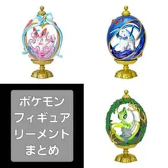 ニンフィア　アブソル　セレビィ　リーメント　フィギュア　ポケモン