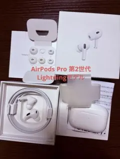 2025年最新】airpods pro 第2世代 lightningの人気アイテム - メルカリ