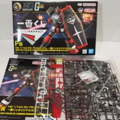一番くじ　ガンダム　ガンプラ2024　F賞　RX-78-2