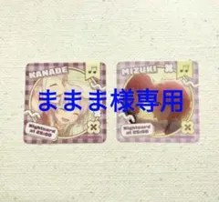 ままま様 リクエスト 2点 まとめ商品