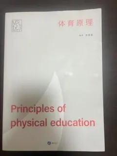 體育原理