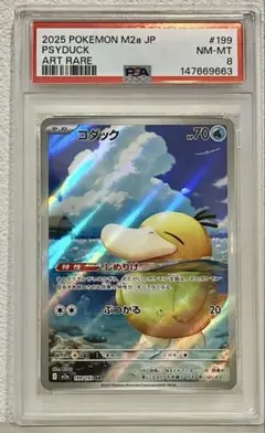 W*h様 【PSA8】コダック AR 美品 #199