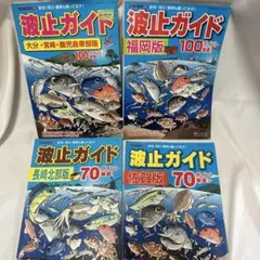 2026年最新】波止場釣りガイドの人気アイテム - メルカリ