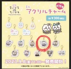 まじかるちいかわ　モモンガ