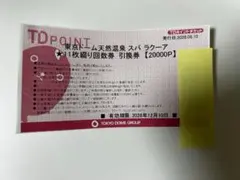 2026年最新】スパラクーア回数券の人気アイテム - メルカリ