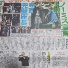 timelesz 寺西拓人 なにわ男子 大橋和也 舞台 紙面記事