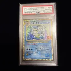 【PSA10】カメックス プロモカードパック 25th ANNIVERSARY