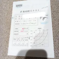 くもん　算数　F教材　未使用プリント　200枚と解答セット 2026年最新】公文 算数Fの人気アイテム - メルカリ