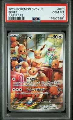 2026年最新】イーブイ ar psa10の人気アイテム - メルカリ