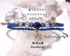 OC103★ラピスラズリ×クリスタルクォーツ＆お星さま★二連アンクレット