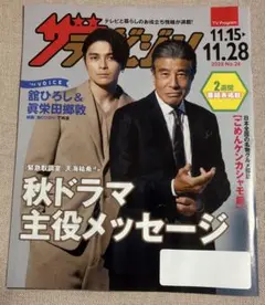 舘ひろし 雑誌
