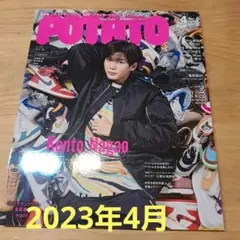 PUTATO 2023年4月号 Kento Nagao