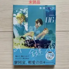 2025年最新】平野と鍵浦 漫画の人気アイテム - メルカリ