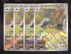 2026年最新】カード名：コドラ ポケモンカードゲームの人気アイテム