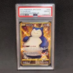 2026年最新】カビゴン ur psa10の人気アイテム - メルカリ