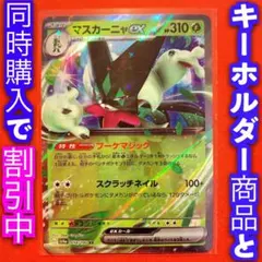 ポケモンカード ポケカ マスカーニャex シャイニートレジャーex ②