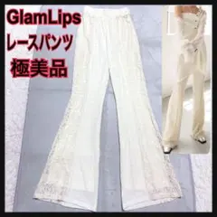 GlamLips 新品フレアパンツ - メルカリ