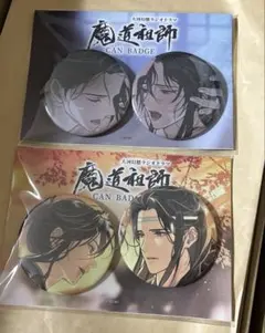 2026年最新】魔道祖師 公式茶屋の人気アイテム - メルカリ