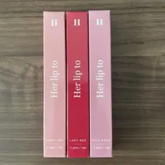 Her lip to リップトゥラブセラム 3本セット 【新品未使用・未開封】