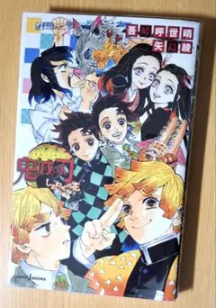 小説 鬼滅の刃 しあわせの花