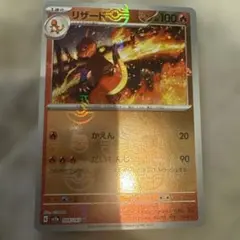 ポケモンカード151 リザードマスターボール柄のサムネイル