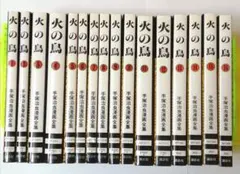☆ 火の鳥 全16巻 全巻セット 手塚治虫漫画全集版 まとめ売り - メルカリ