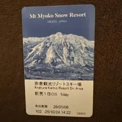 2026年最新】赤倉 リフト券の人気アイテム - メルカリ
